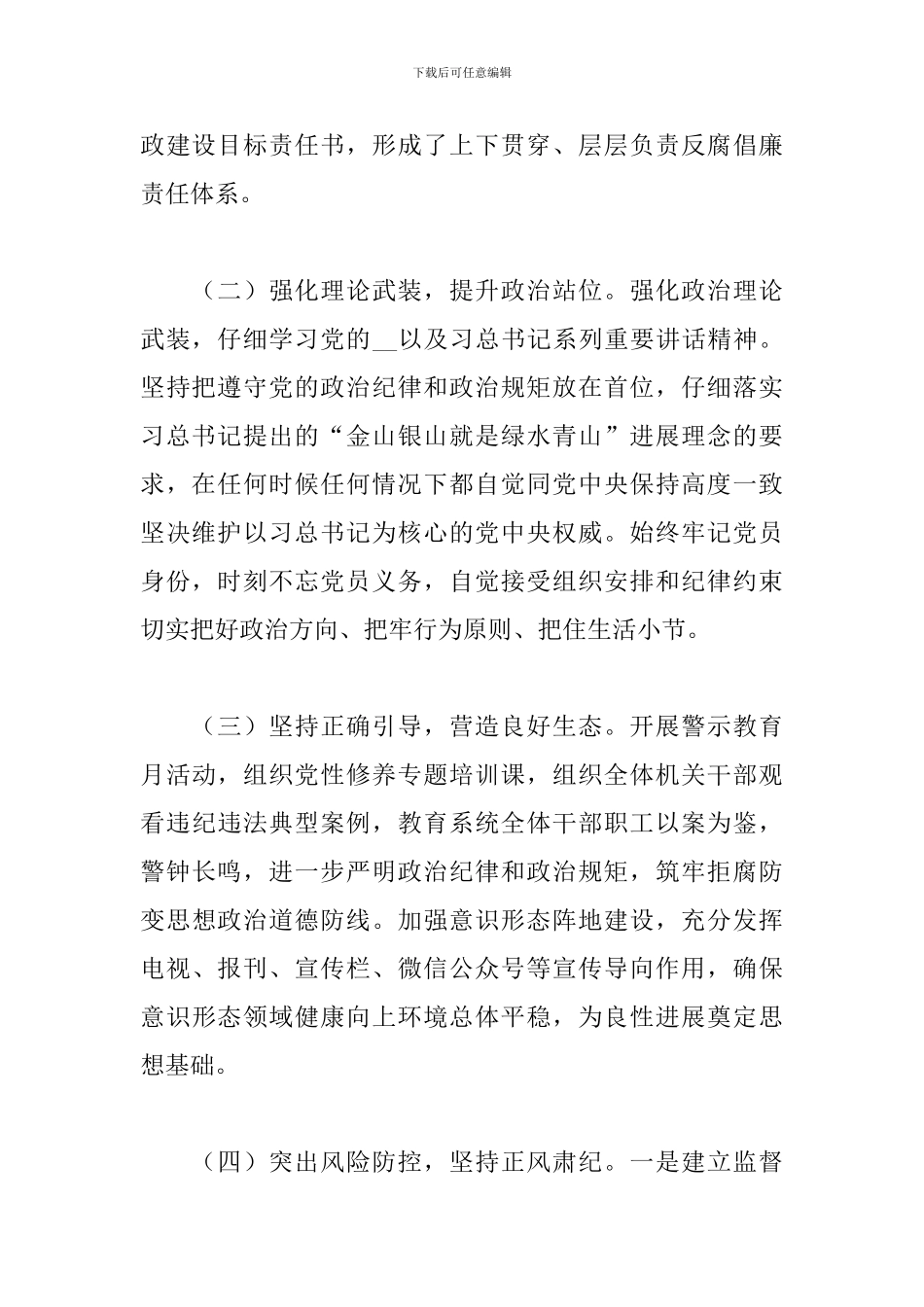 2024年局党委书记履行全面从严治党责任述职报告_第2页