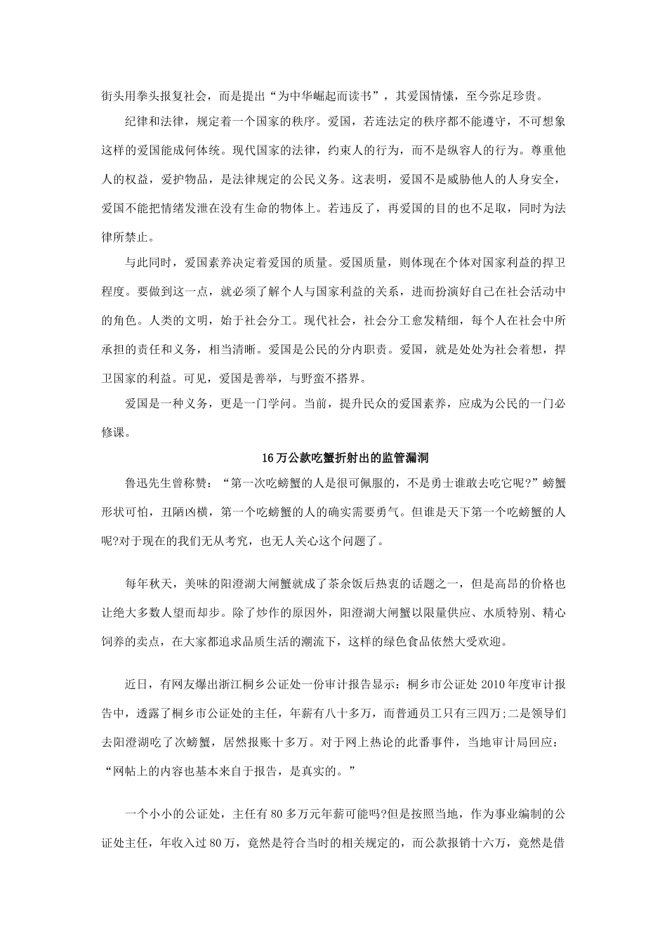 江苏省徐州市睢宁县2013届高三语文作文第四次拓展阅读 提升爱国素养应成为公民必修课 苏教版_第2页