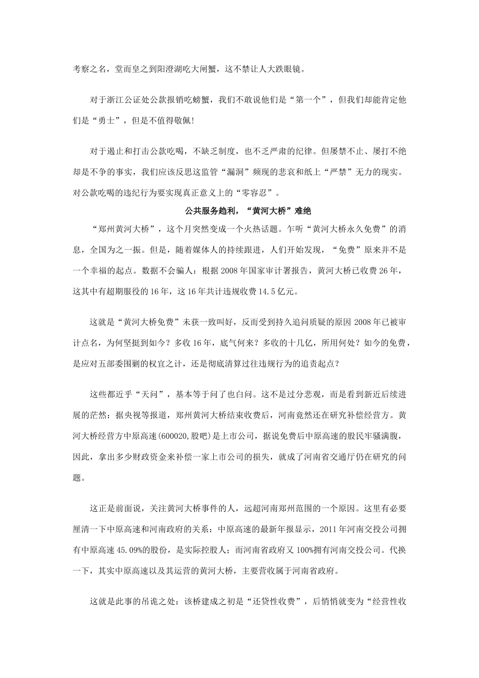 江苏省徐州市睢宁县2013届高三语文作文第四次拓展阅读 提升爱国素养应成为公民必修课 苏教版_第3页