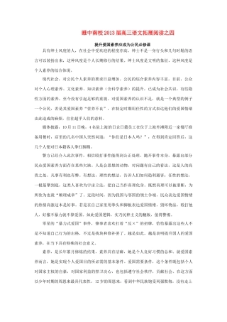 江苏省徐州市睢宁县2013届高三语文作文第四次拓展阅读 提升爱国素养应成为公民必修课 苏教版