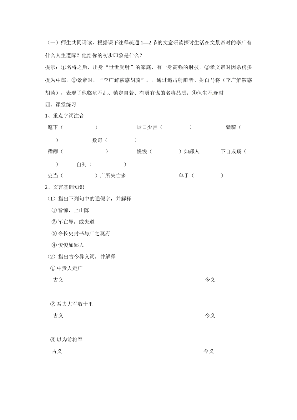 江苏省徐州市王杰中学高中语文 选读《不虚美，不隐恶》教案 苏教版选修《史记》_第2页