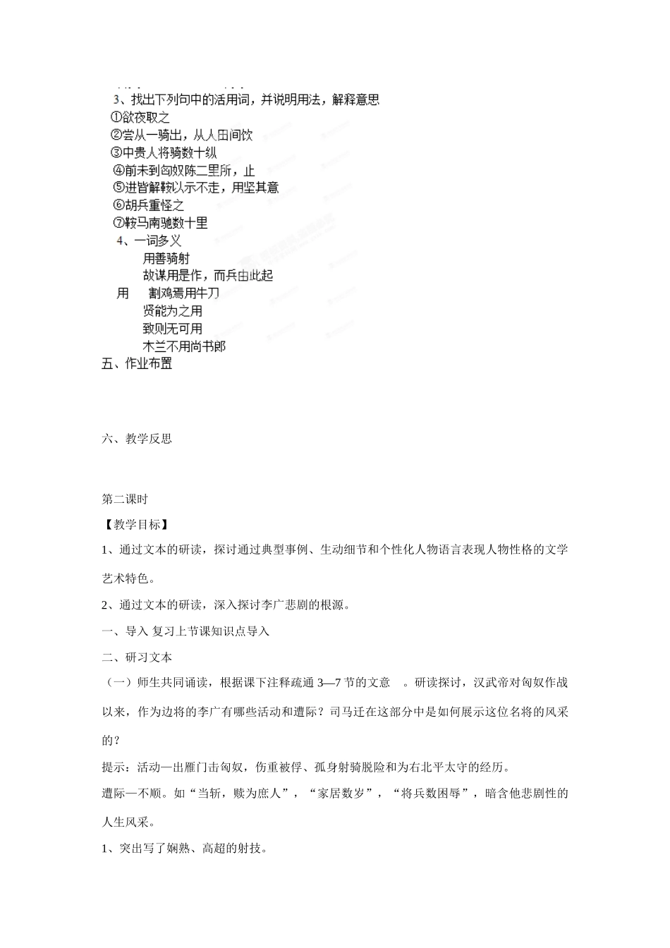 江苏省徐州市王杰中学高中语文 选读《不虚美，不隐恶》教案 苏教版选修《史记》_第3页