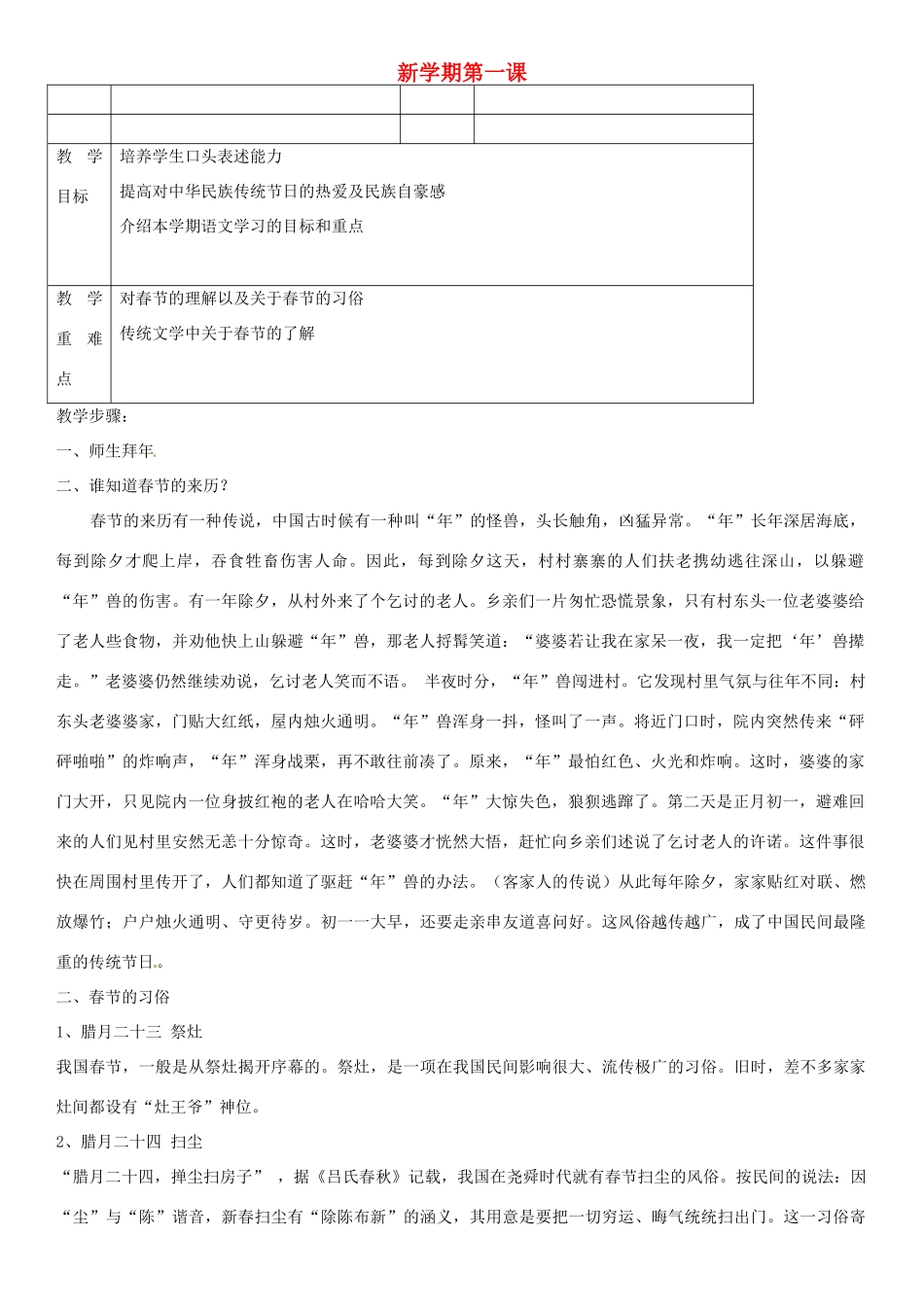 江苏省徐州市王杰中学高中语文《新学期第一课》教案 新人教版必修3_第1页