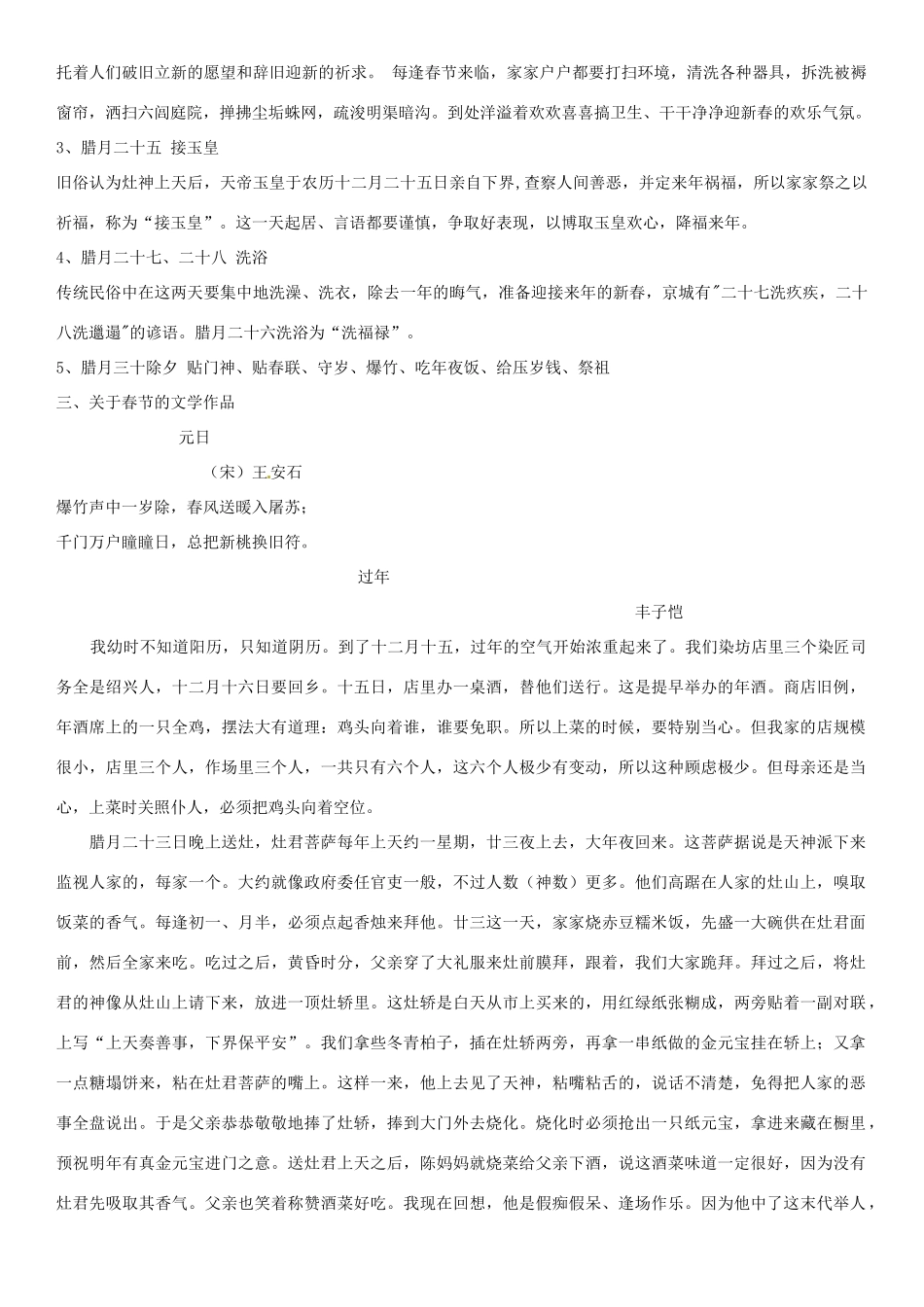 江苏省徐州市王杰中学高中语文《新学期第一课》教案 新人教版必修3_第2页