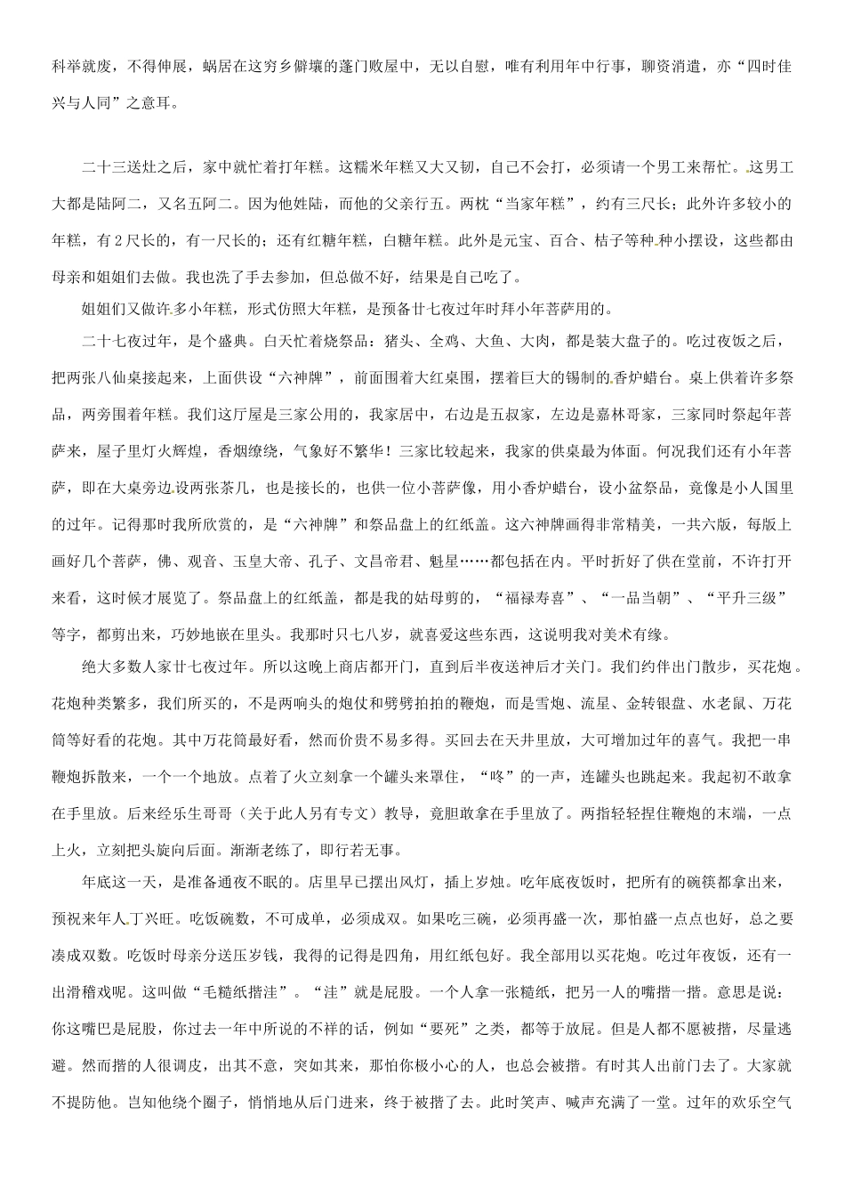 江苏省徐州市王杰中学高中语文《新学期第一课》教案 新人教版必修3_第3页