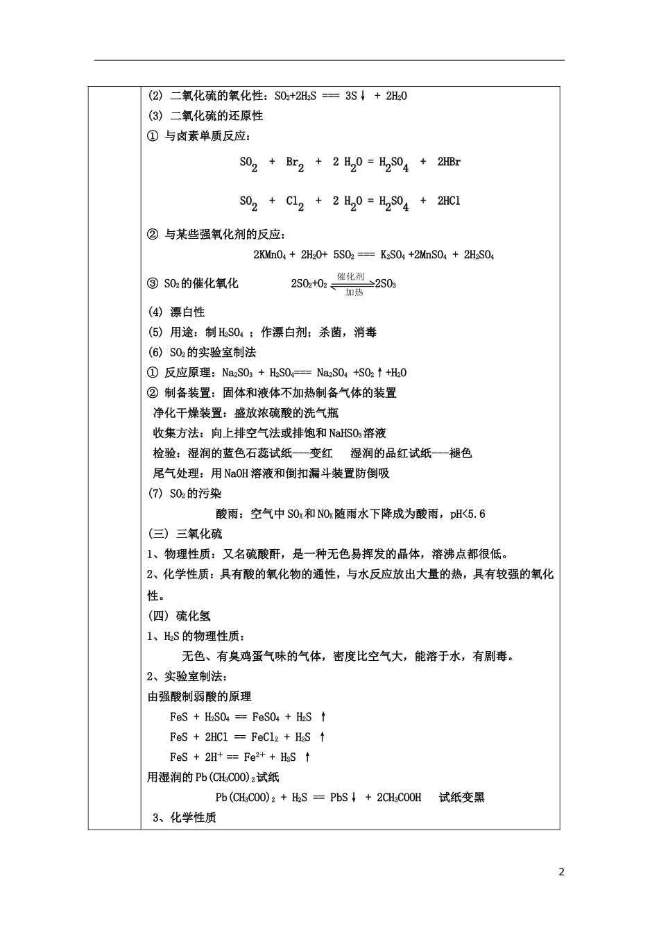 江苏省平潮高级中学高中化学集体备课 《第四章 非金属及其化合物》第三节 硫和氮的氧化物教案 苏教版必修1_第2页