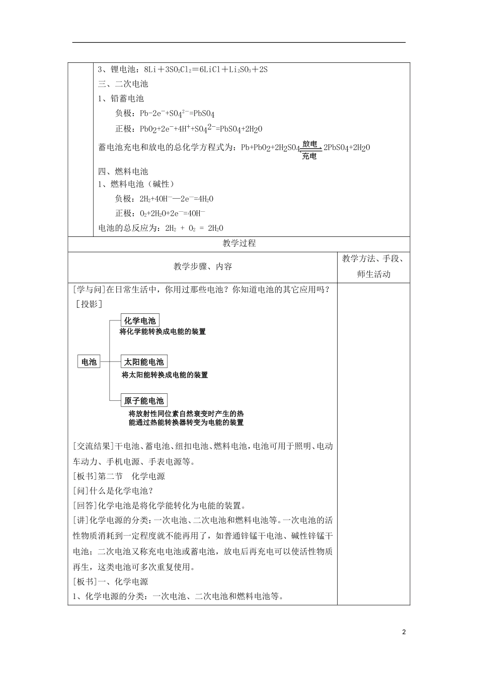 江苏省平潮高级中学高中化学集体备课 《第四章 电化学基础》第二节 化学电源教案 苏教版选修4_第2页