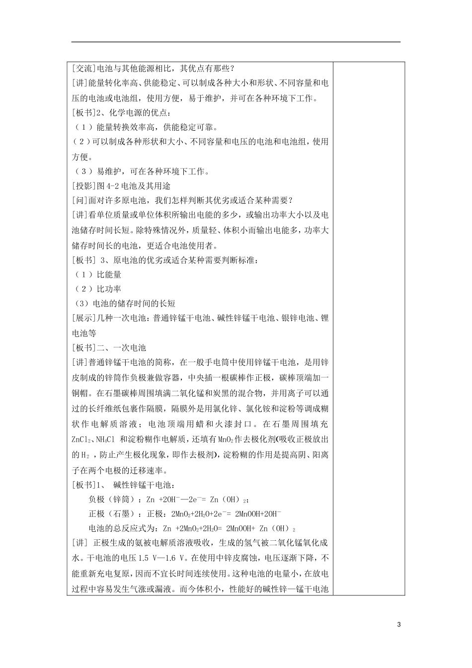 江苏省平潮高级中学高中化学集体备课 《第四章 电化学基础》第二节 化学电源教案 苏教版选修4_第3页
