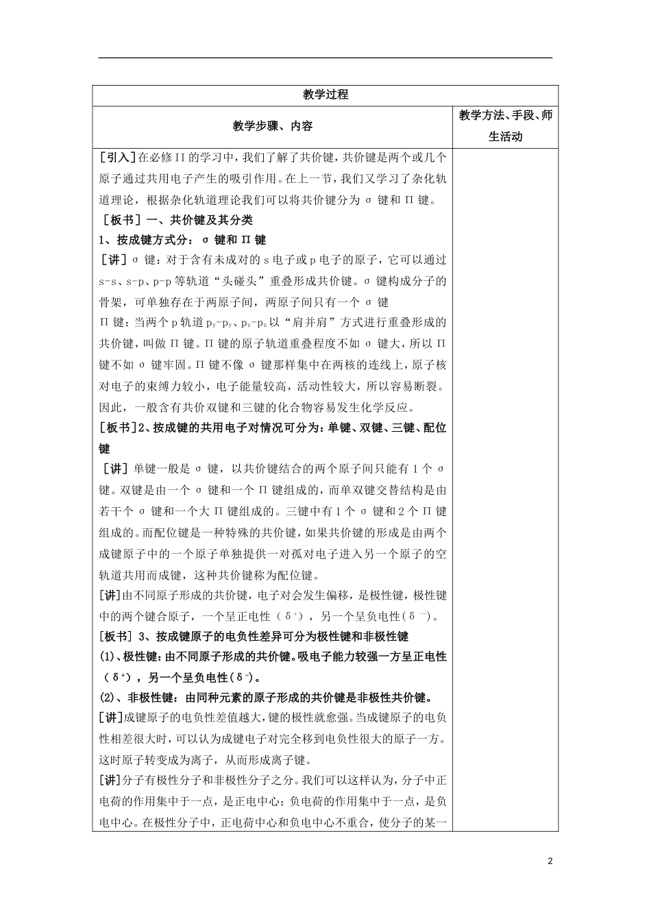 江苏省平潮高级中学高中化学集体备课 第二章《分子结构与性质》第三节 分子的性质教案 苏教版选修3_第2页