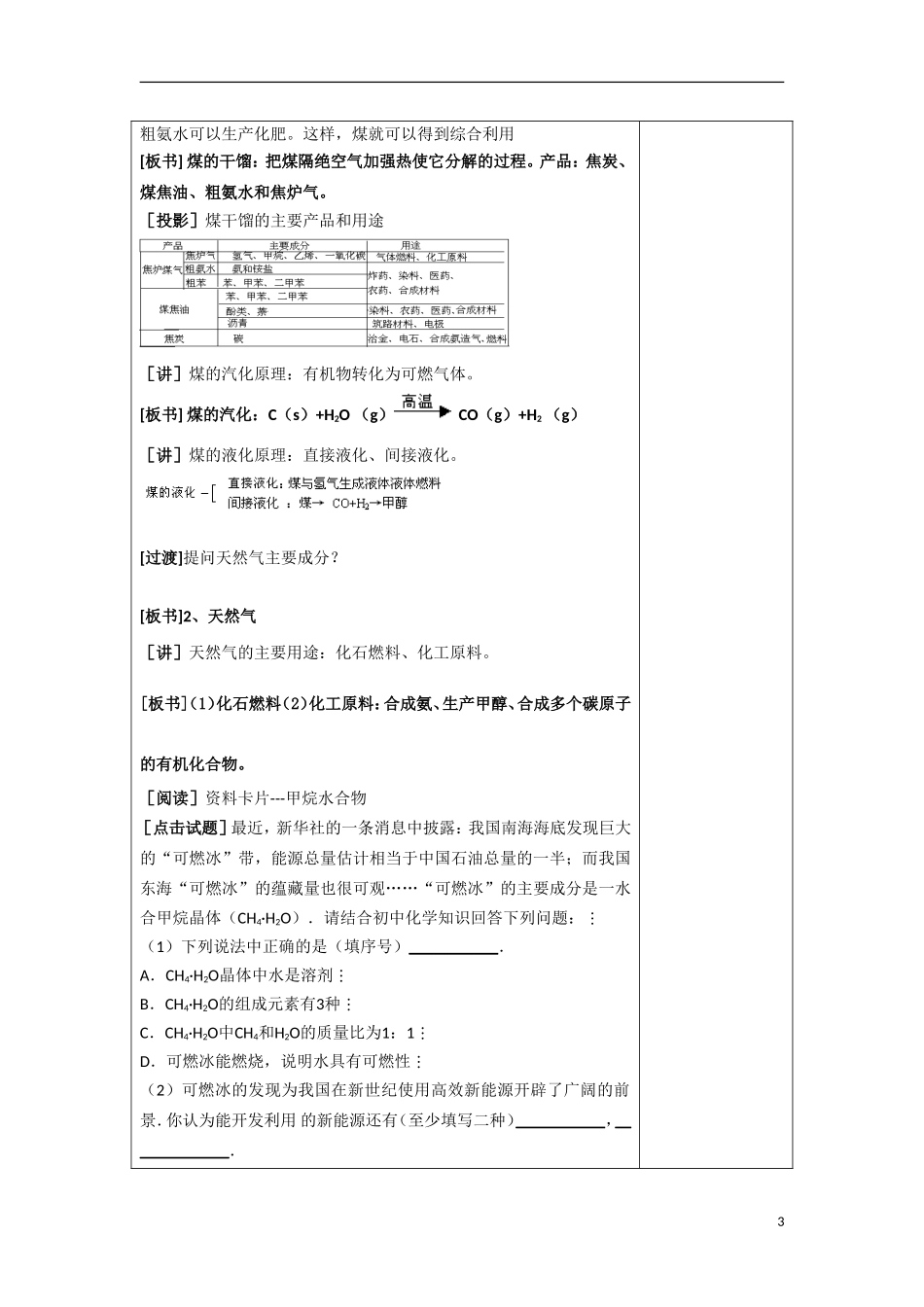 江苏省平潮高级中学高中化学集体备课 《第四章 化学与可持续发展》第二节 资源综合利用与环境保护教案 苏教版必修2_第3页
