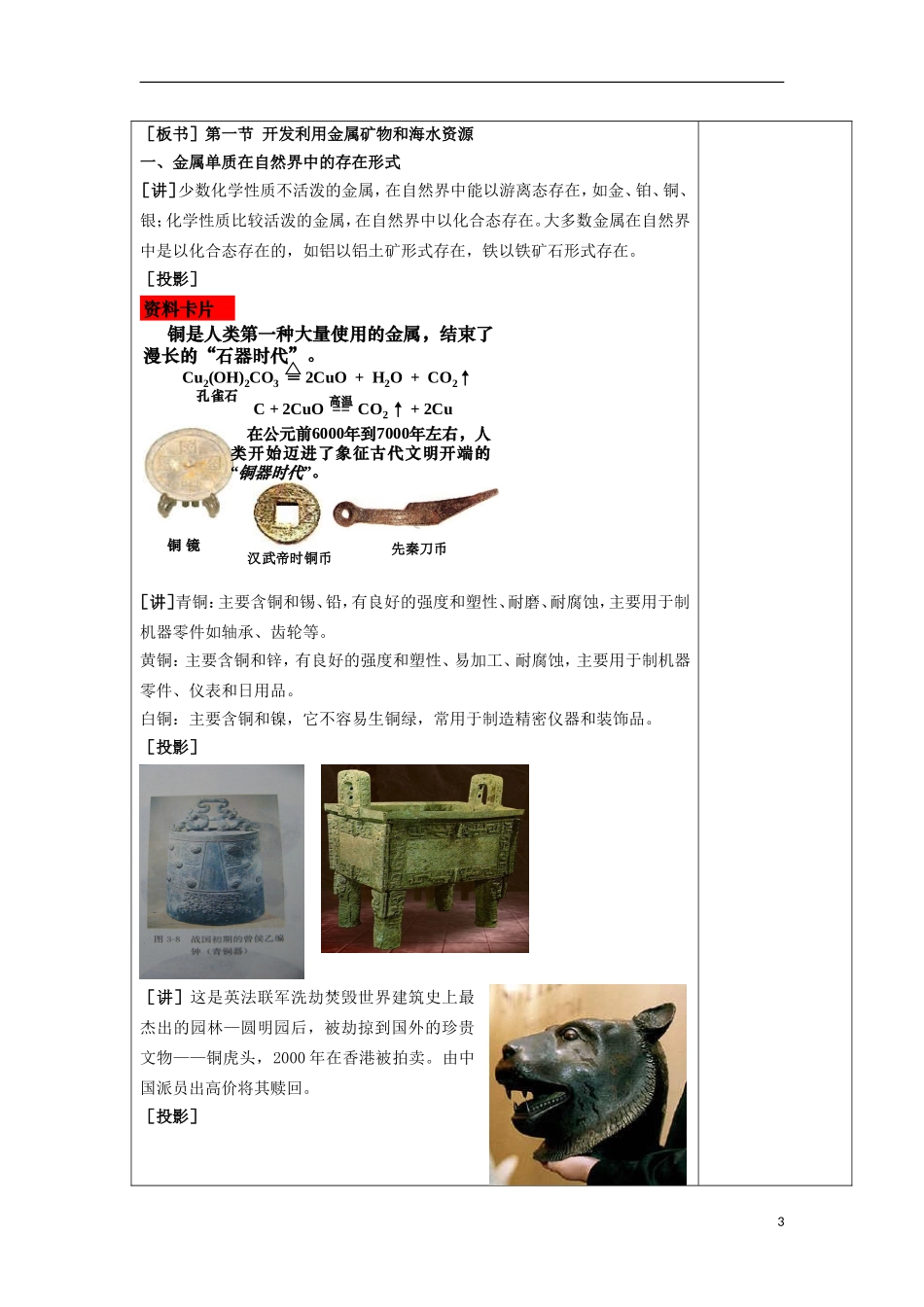 江苏省平潮高级中学高中化学集体备课 《第四章 化学与可持续发展》第一节 开发利用金属资源和海水资源教案 苏教版必修2_第3页