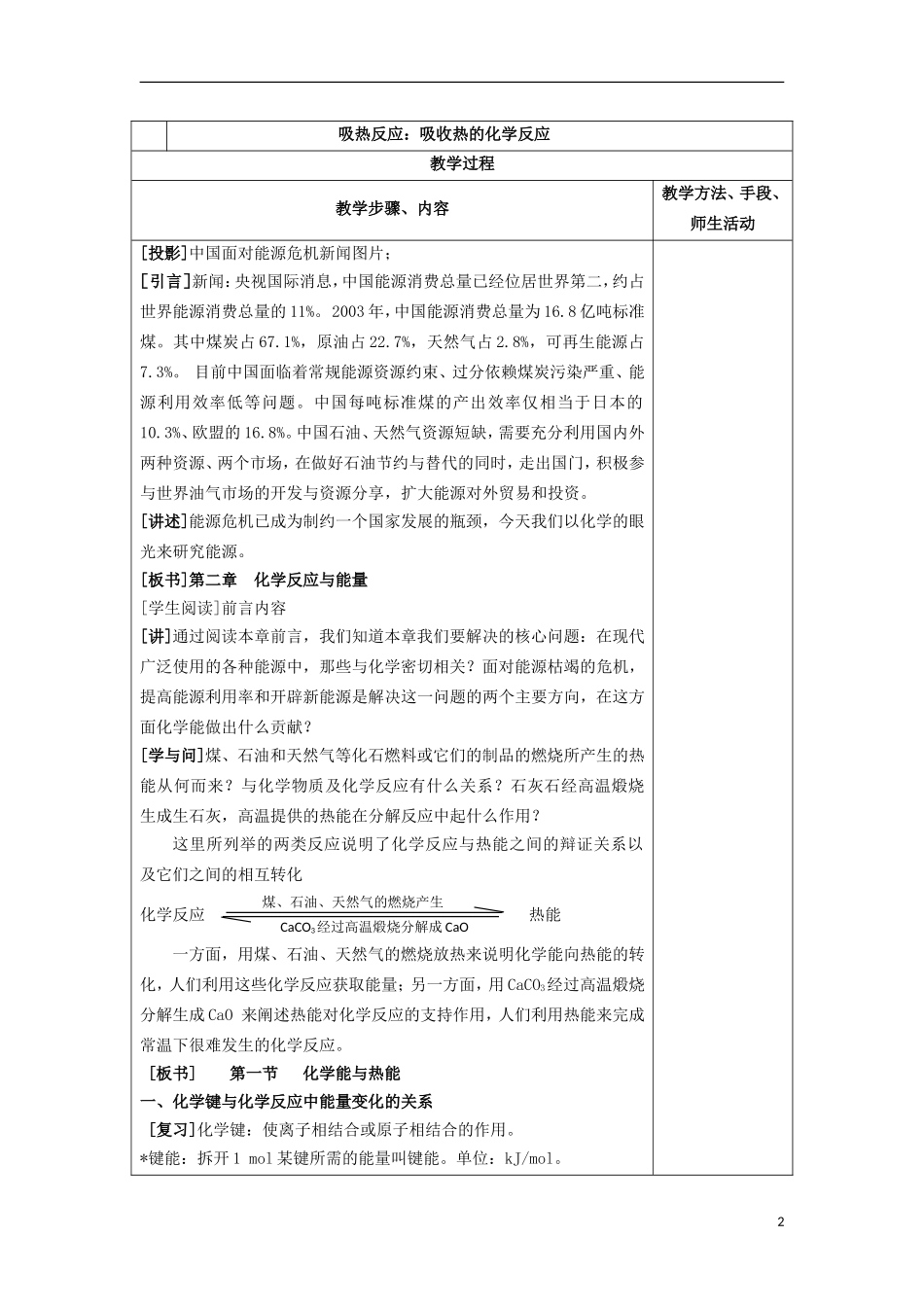 江苏省平潮高级中学高中化学集体备课 《第二章 化学反应与能量》第一节 化学能与热能教案 苏教版必修2_第2页