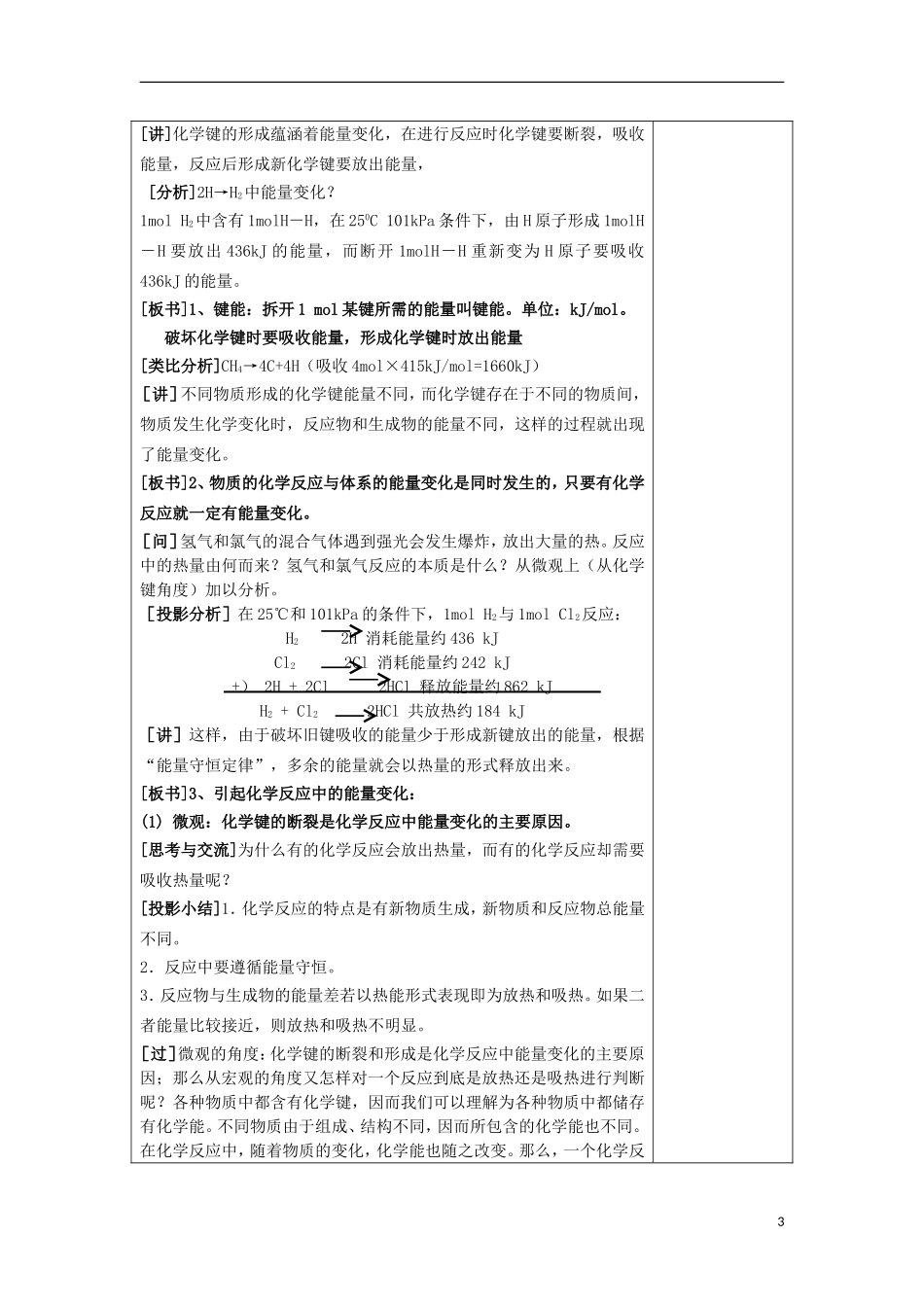 江苏省平潮高级中学高中化学集体备课 《第二章 化学反应与能量》第一节 化学能与热能教案 苏教版必修2_第3页