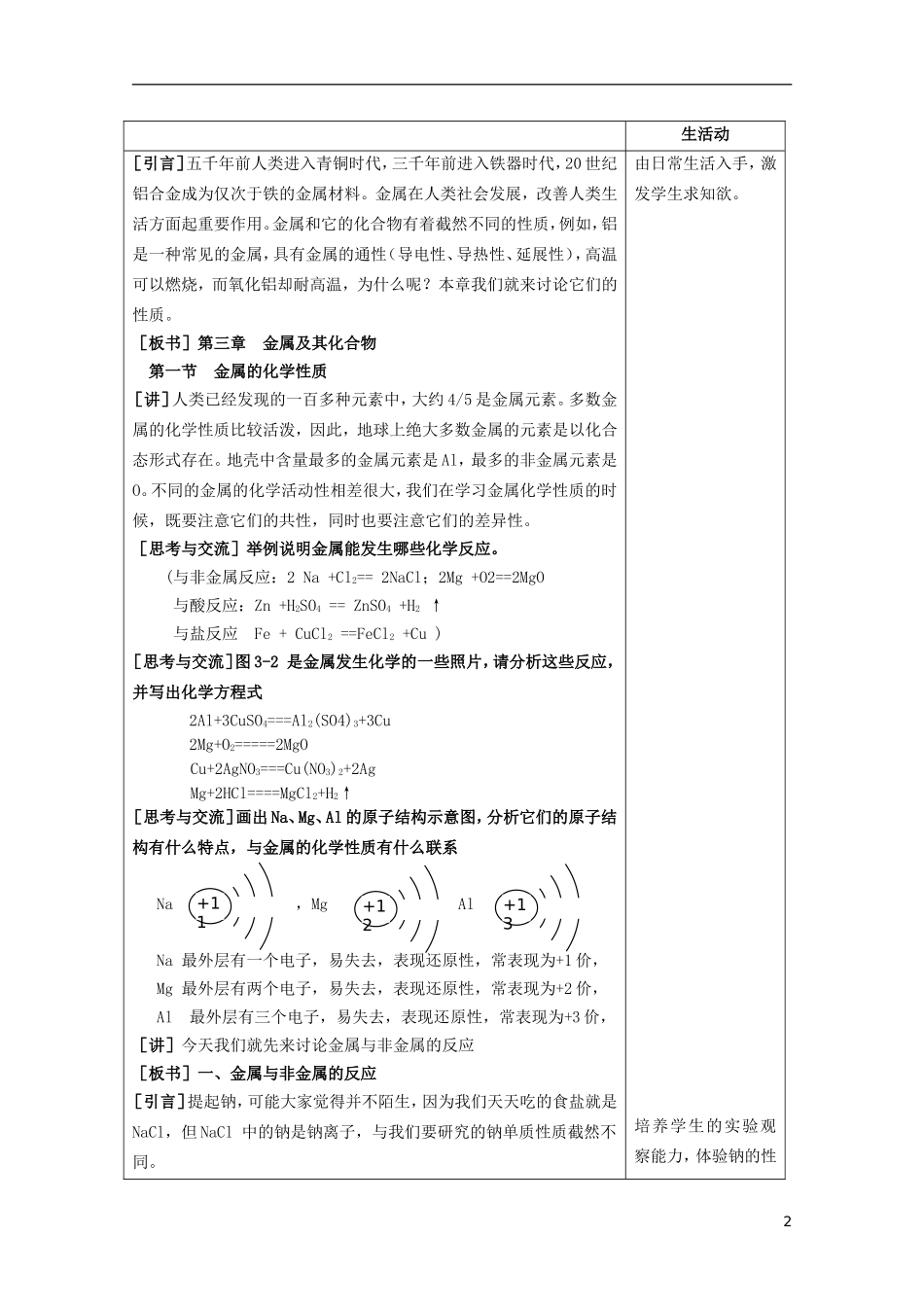 江苏省平潮高级中学高中化学集体备课 《第三章 金属及其化合物》第一节　金属的化学性质教案 苏教版必修1_第2页