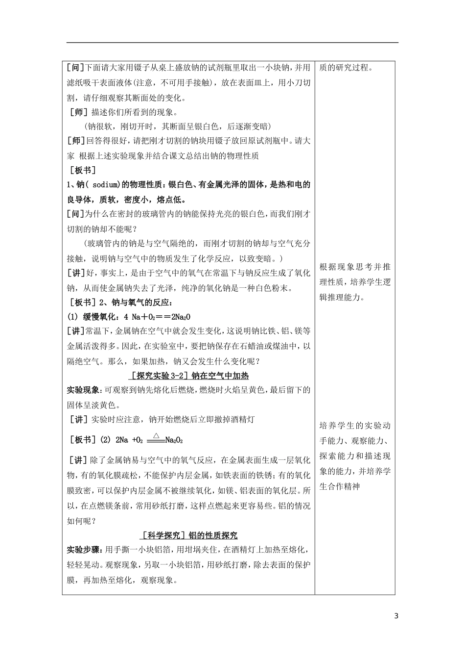 江苏省平潮高级中学高中化学集体备课 《第三章 金属及其化合物》第一节　金属的化学性质教案 苏教版必修1_第3页