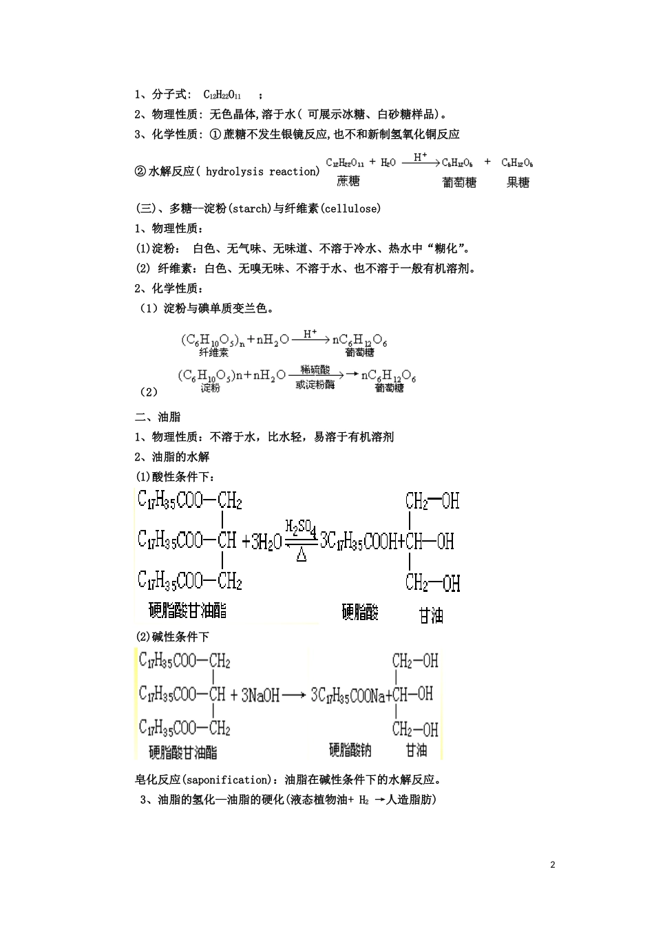 江苏省平潮高级中学高中化学集体备课 《第三章 有机化合物》第四节 基本营养物质教案 苏教版必修2_第2页