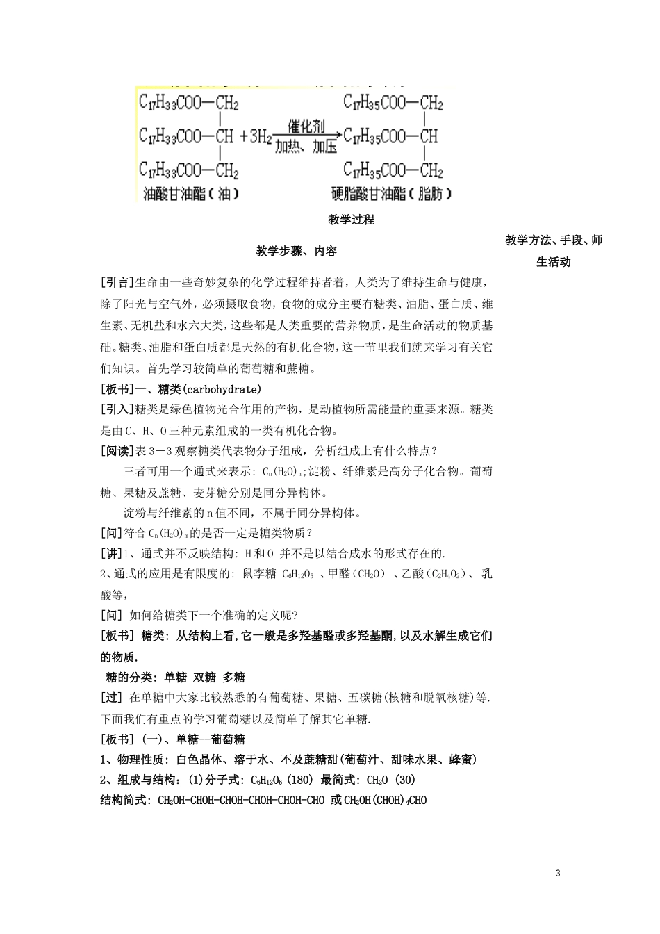 江苏省平潮高级中学高中化学集体备课 《第三章 有机化合物》第四节 基本营养物质教案 苏教版必修2_第3页