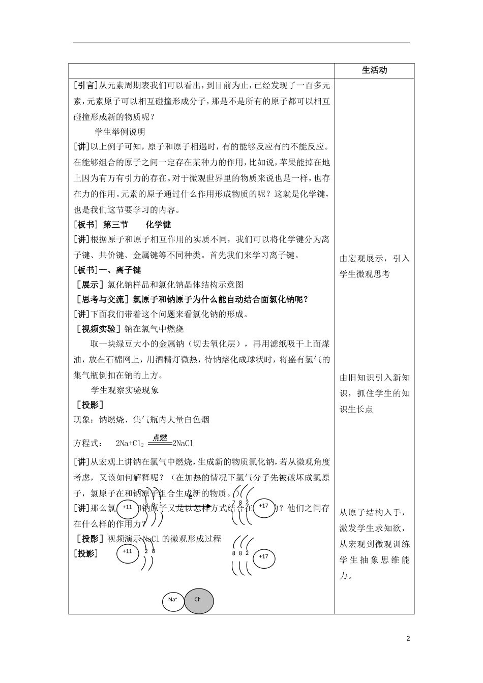 江苏省平潮高级中学高中化学集体备课 《第一章 物质结构元素周期律》第三节 化学键教案 苏教版必修2_第2页