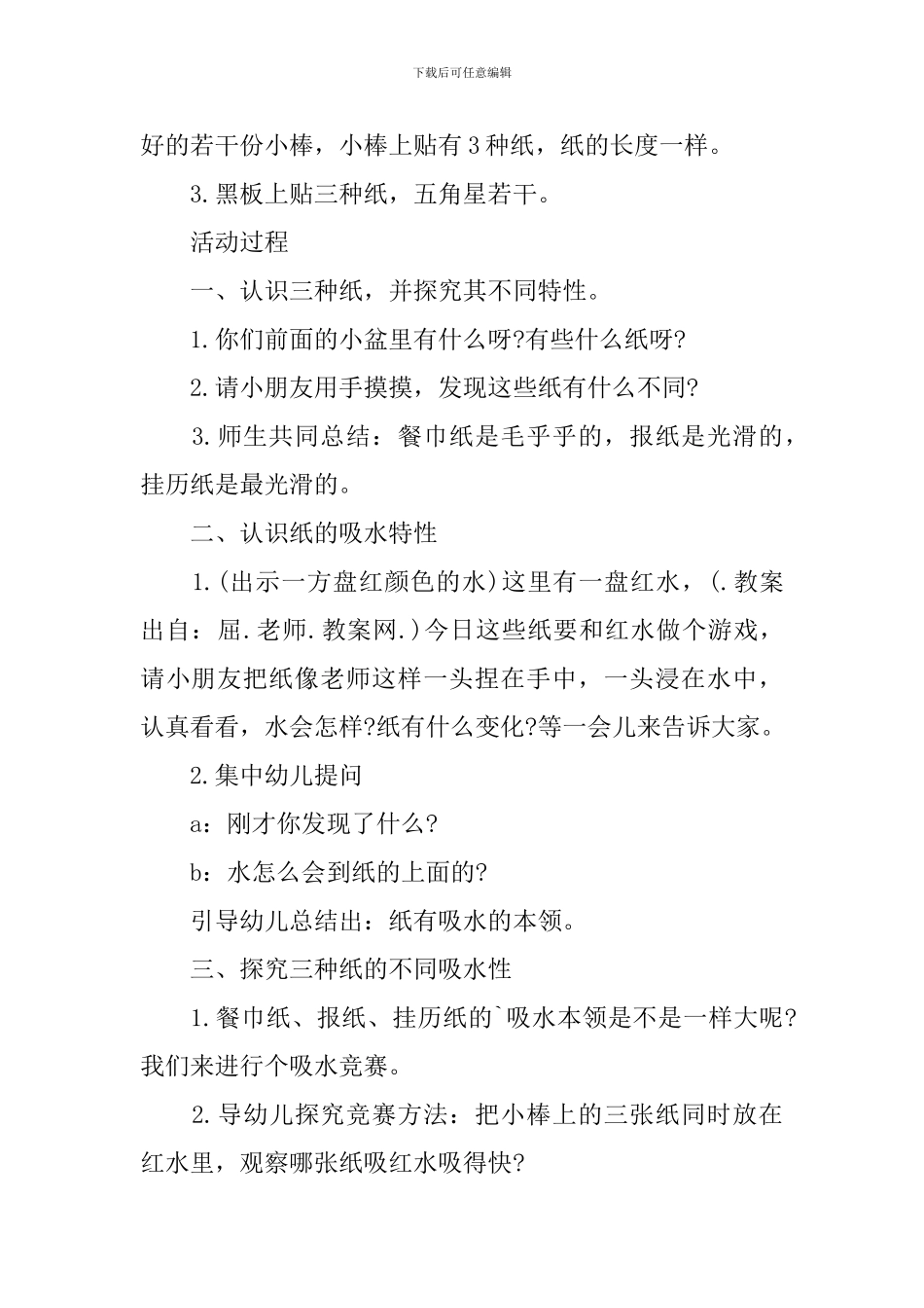 小班科学活动《会吸水的纸》教学设计范文_第2页