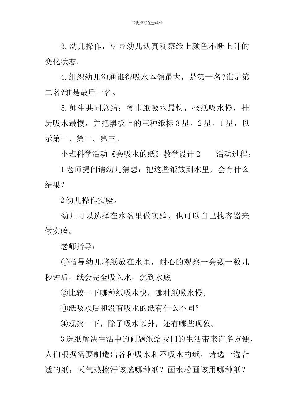 小班科学活动《会吸水的纸》教学设计范文_第3页