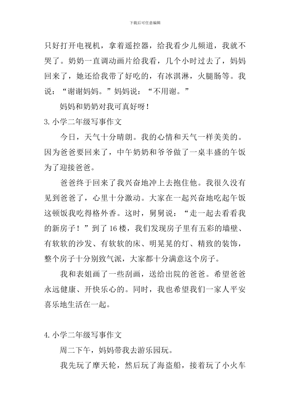 小学二年级写事作文9篇_第2页