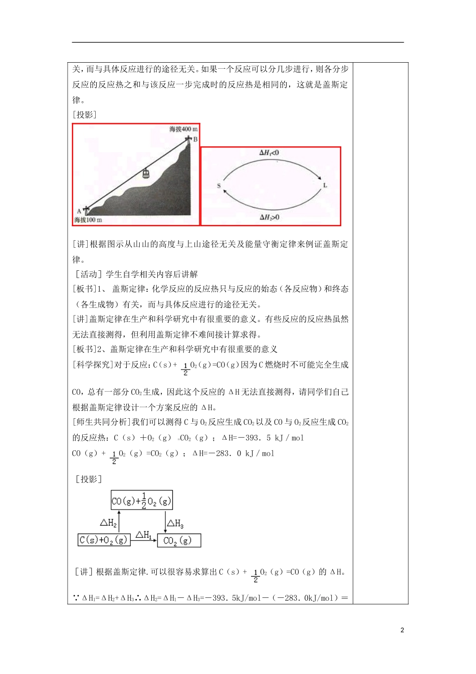 江苏省平潮高级中学高中化学集体备课 《第一章 化学反应与能量》第三节 化学反应热的计算教案 苏教版选修4_第2页