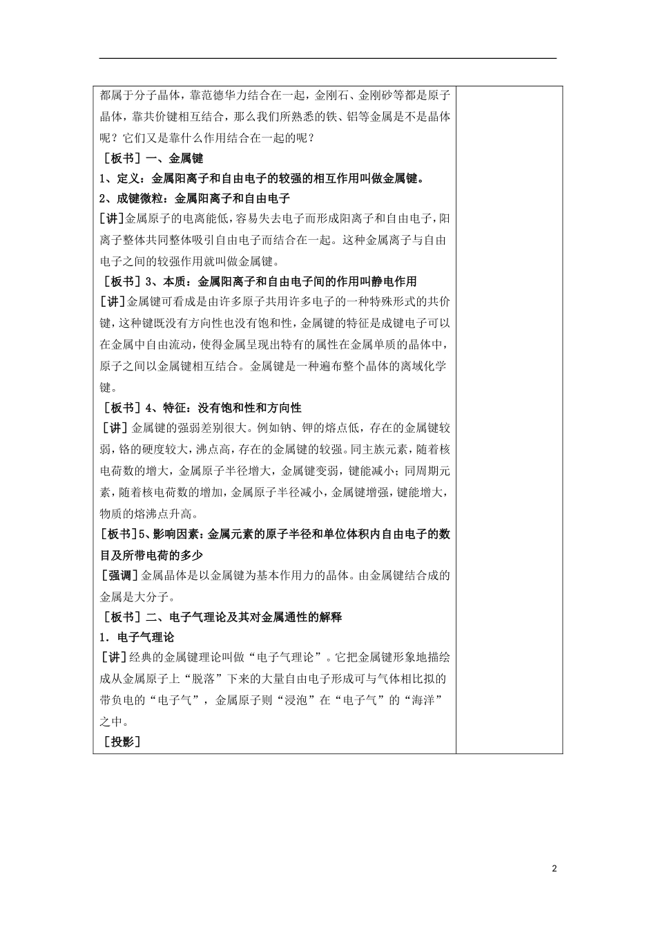 江苏省平潮高级中学高中化学集体备课 《第三章 晶体结构与性质》第三节 金属晶体教案 苏教版选修3_第2页