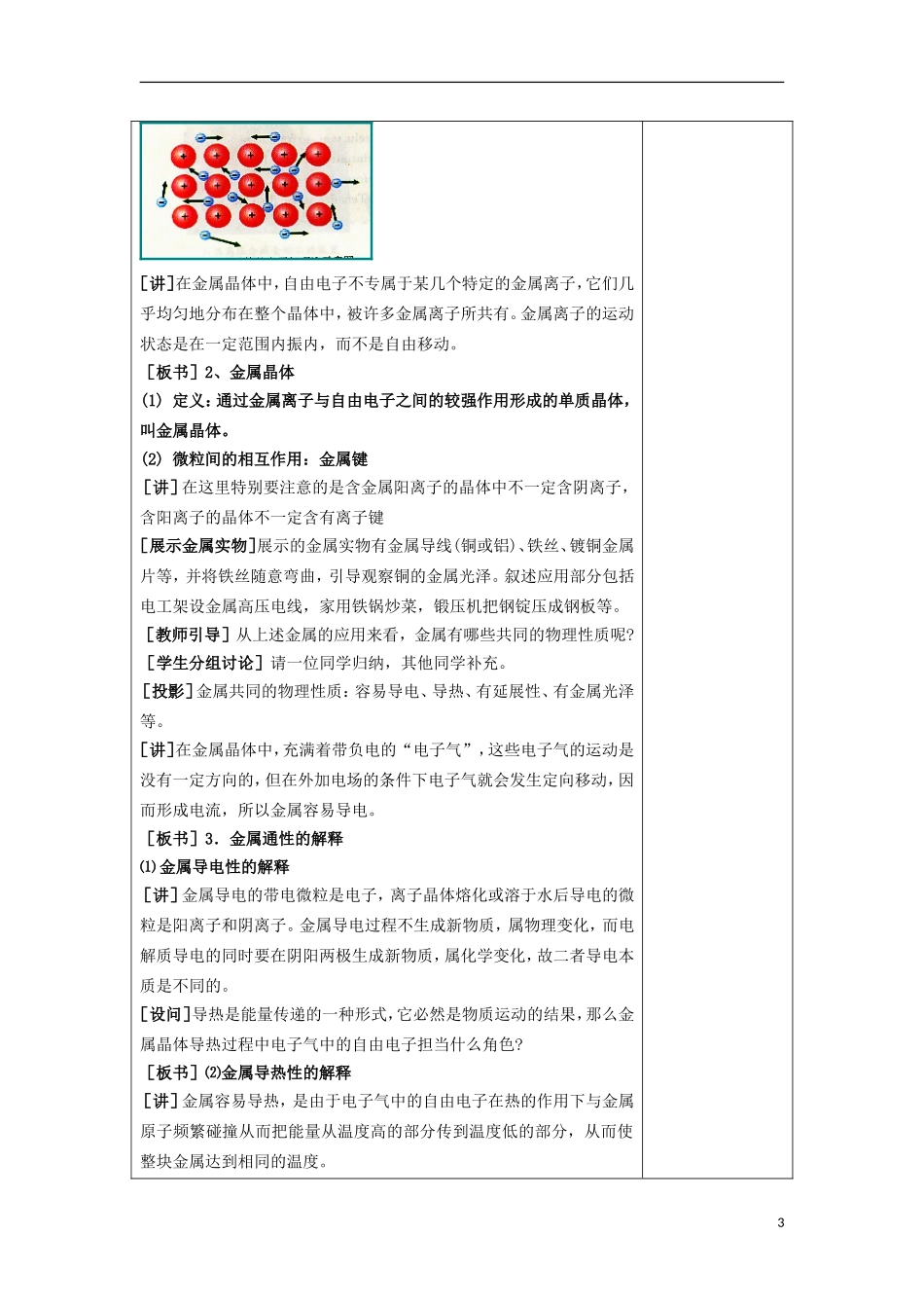 江苏省平潮高级中学高中化学集体备课 《第三章 晶体结构与性质》第三节 金属晶体教案 苏教版选修3_第3页
