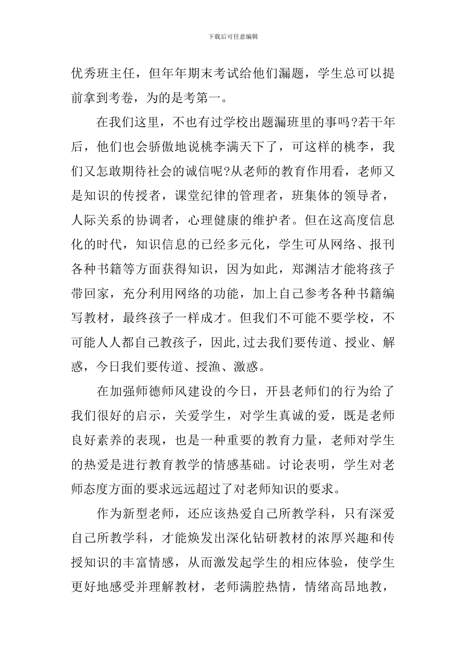中学教师师德师风总结_第2页