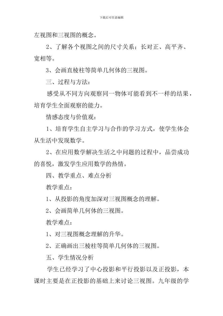 《三视图》说课稿范文_第2页
