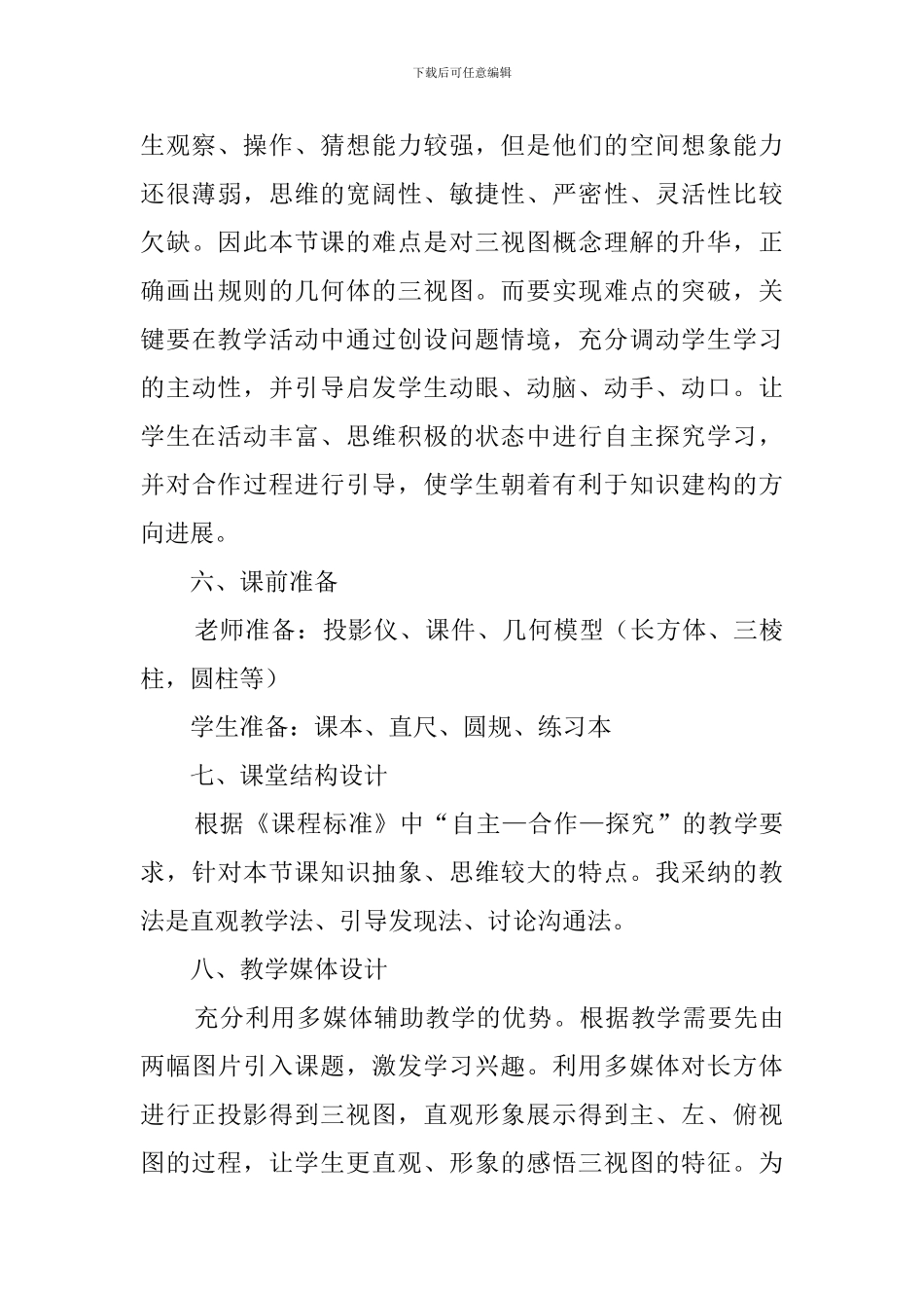 《三视图》说课稿范文_第3页
