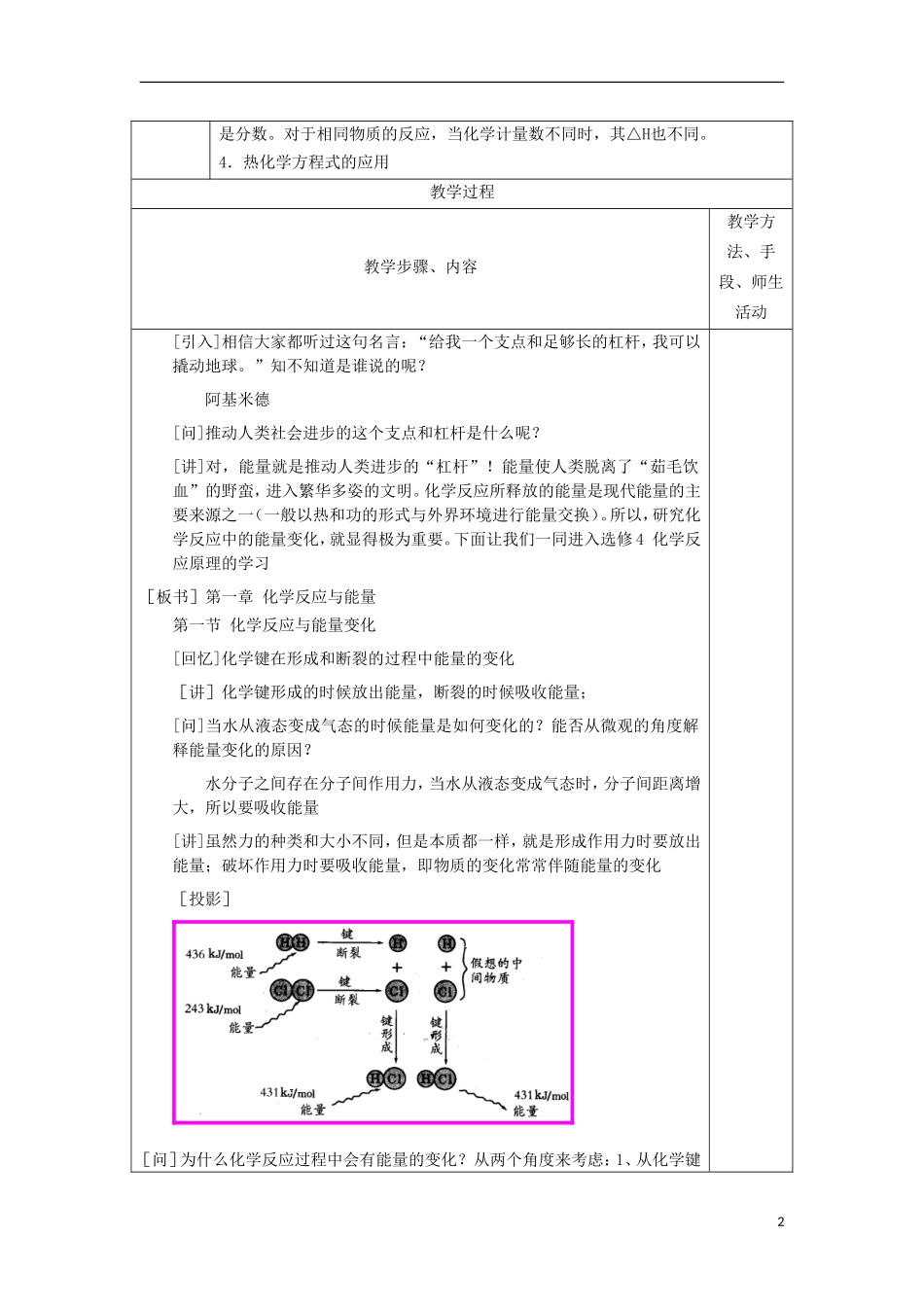 江苏省平潮高级中学高中化学集体备课 《第一章 化学反应与能量》第一节 化学反应与能量变化教案 苏教版选修4_第2页