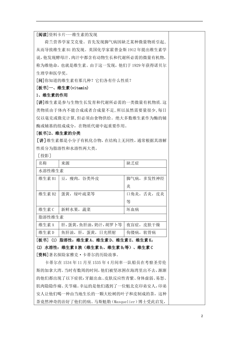 江苏省平潮高级中学高中化学集体备课 《第一章 关注营养平衡》第四节 维生素和微量元素教案 苏教版选修1_第2页