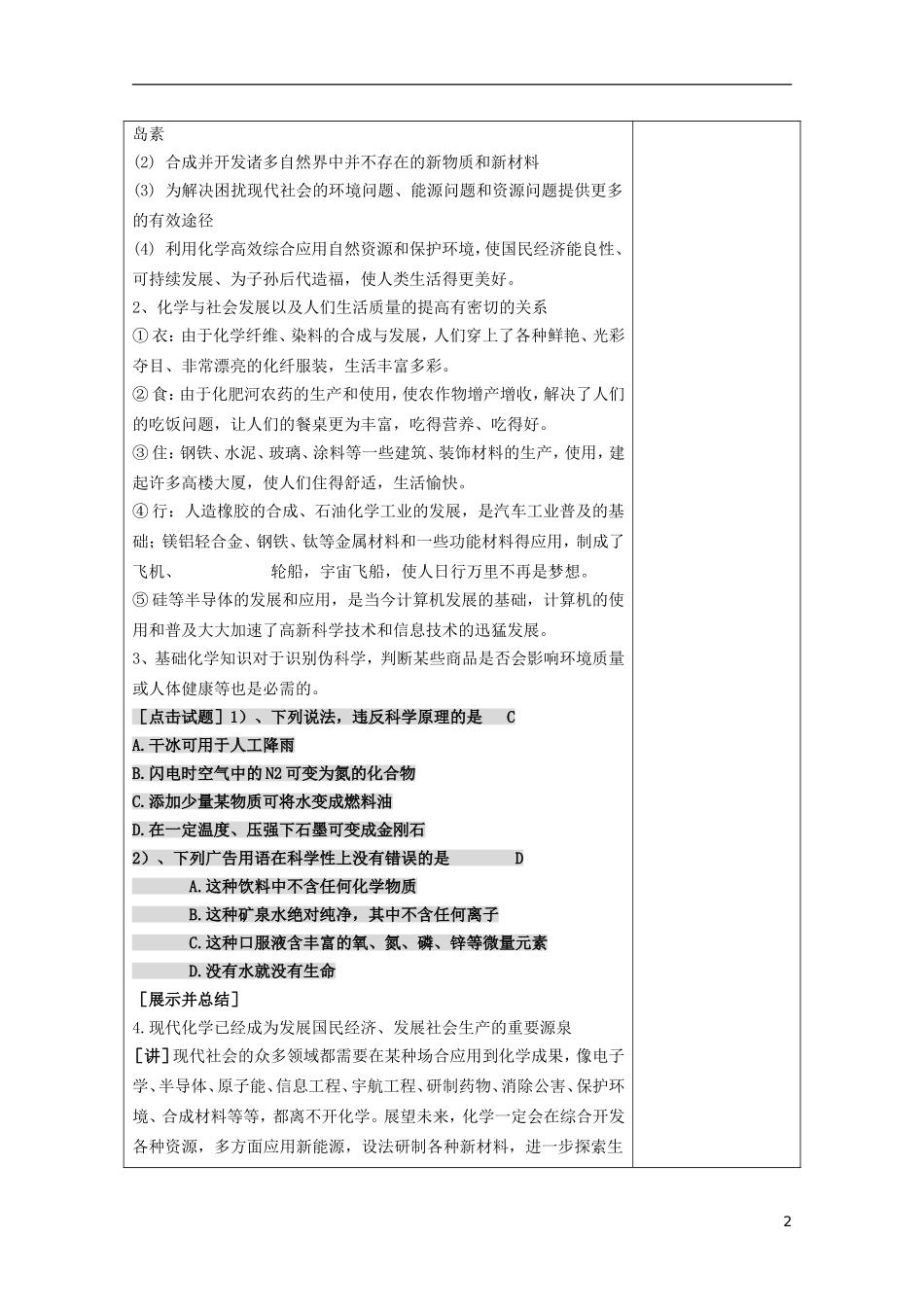 江苏省平潮高级中学高中化学集体备课 《第一章 从实验学化学》引言教案 苏教版必修1_第2页