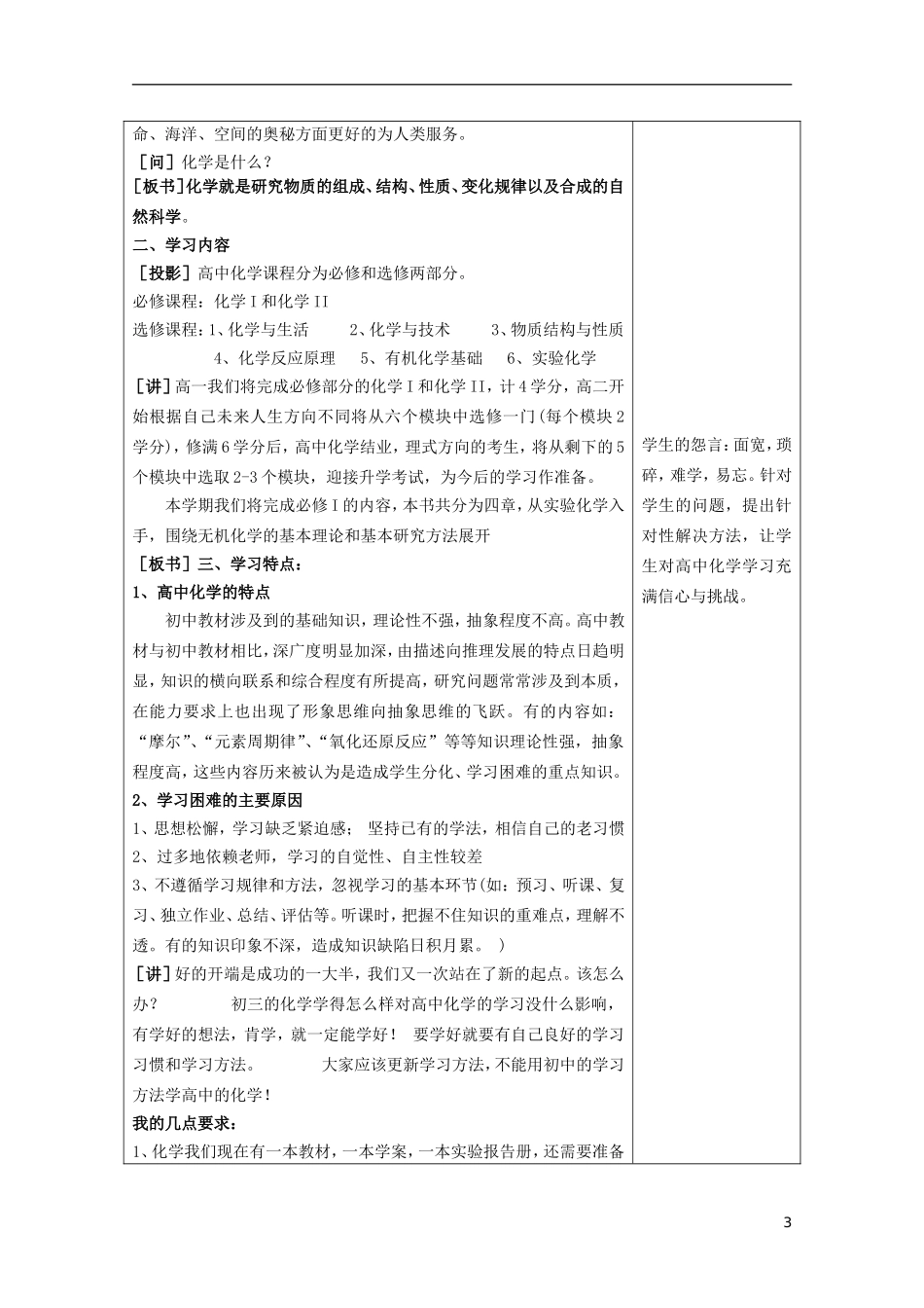 江苏省平潮高级中学高中化学集体备课 《第一章 从实验学化学》引言教案 苏教版必修1_第3页