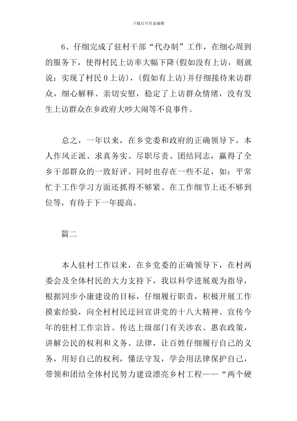 驻村干部述职报告最新_第3页