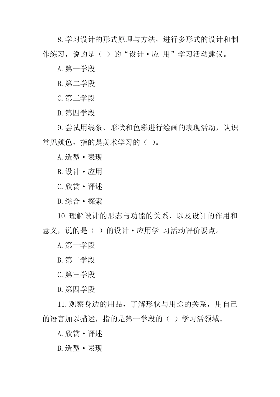 2022年小学美术新课程标准考试测试卷2套 _第3页