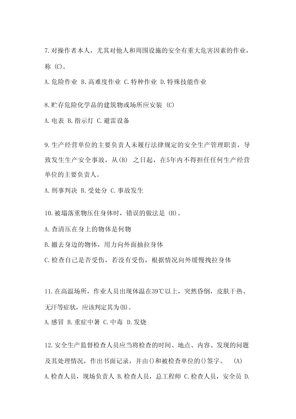 2023年全国“安全生产月”《安全知识》题库(含答案) _第2页