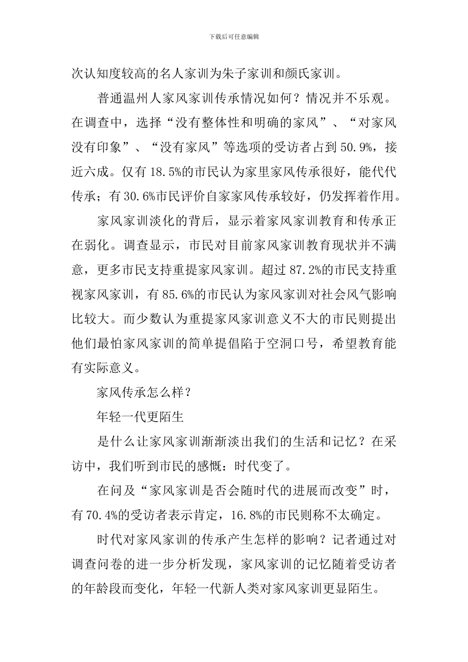 家风调查报告范文_第2页