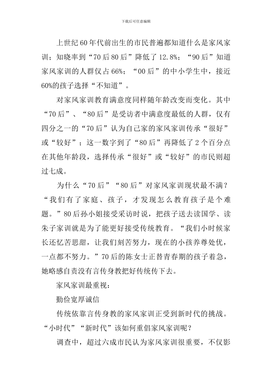 家风调查报告范文_第3页