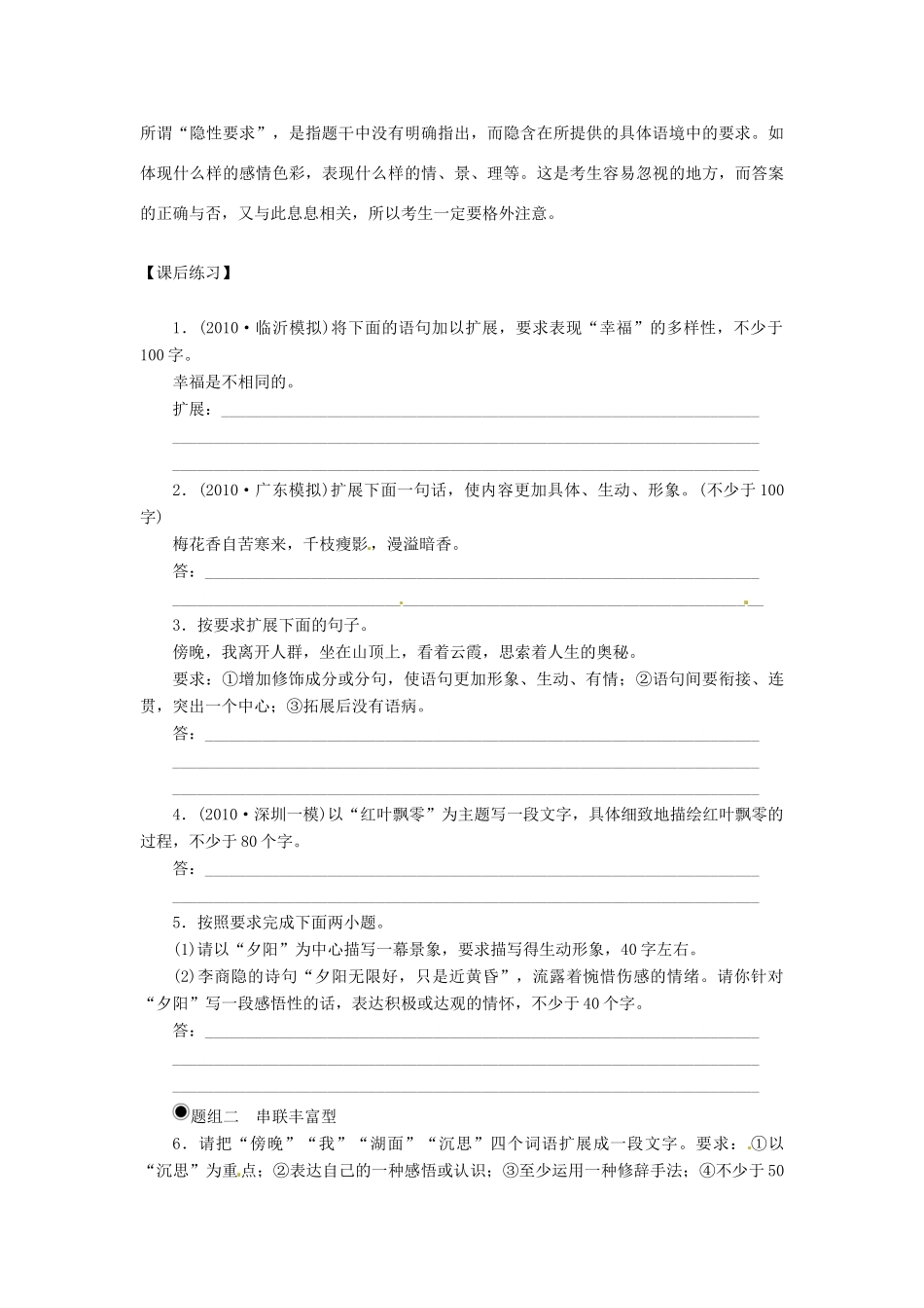 江苏省常州市西夏墅中学高三语文专题复习 扩展与压缩语教案_第3页