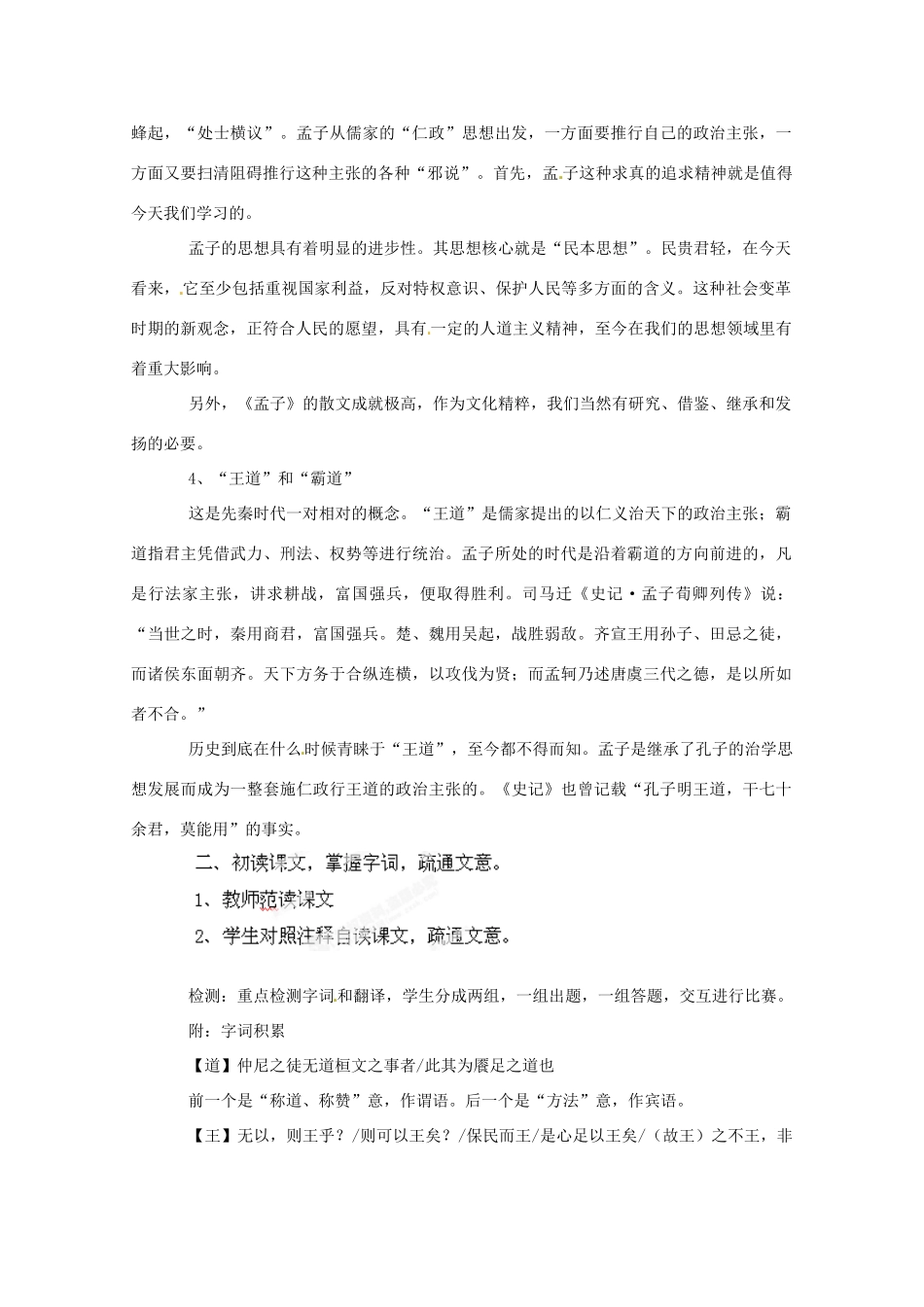 江苏省常州市西夏墅中学骨干教师示范课高二语文《齐桓晋文之事》教案 新人教版_第3页