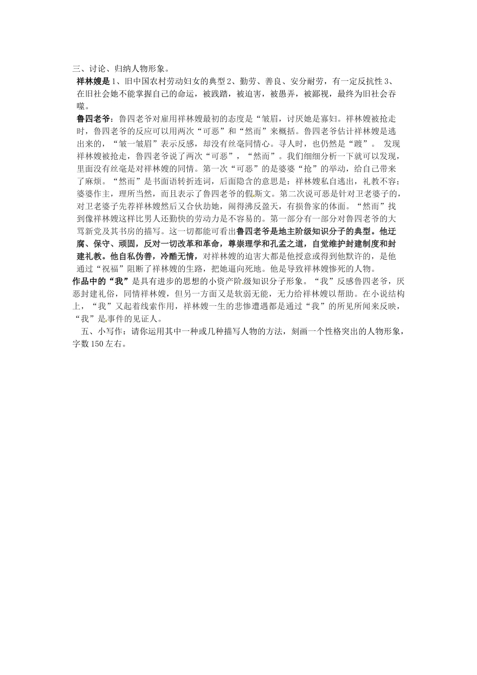 江苏省常州市西夏墅中学高一语文《祝福》教案2_第2页