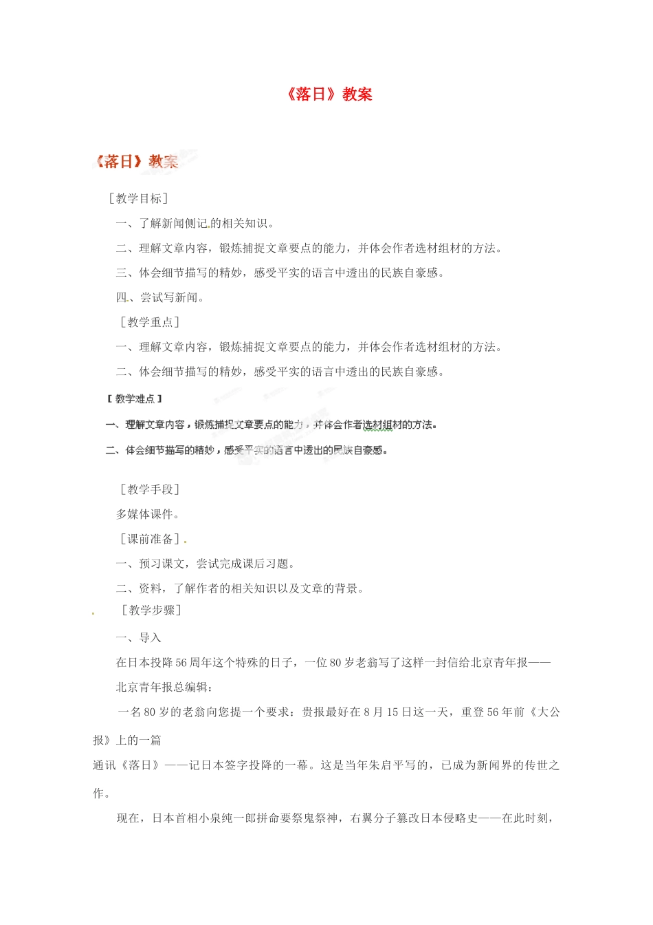 江苏省常州市西夏墅中学骨干教师示范课高二语文《落日》教案 新人教版_第1页