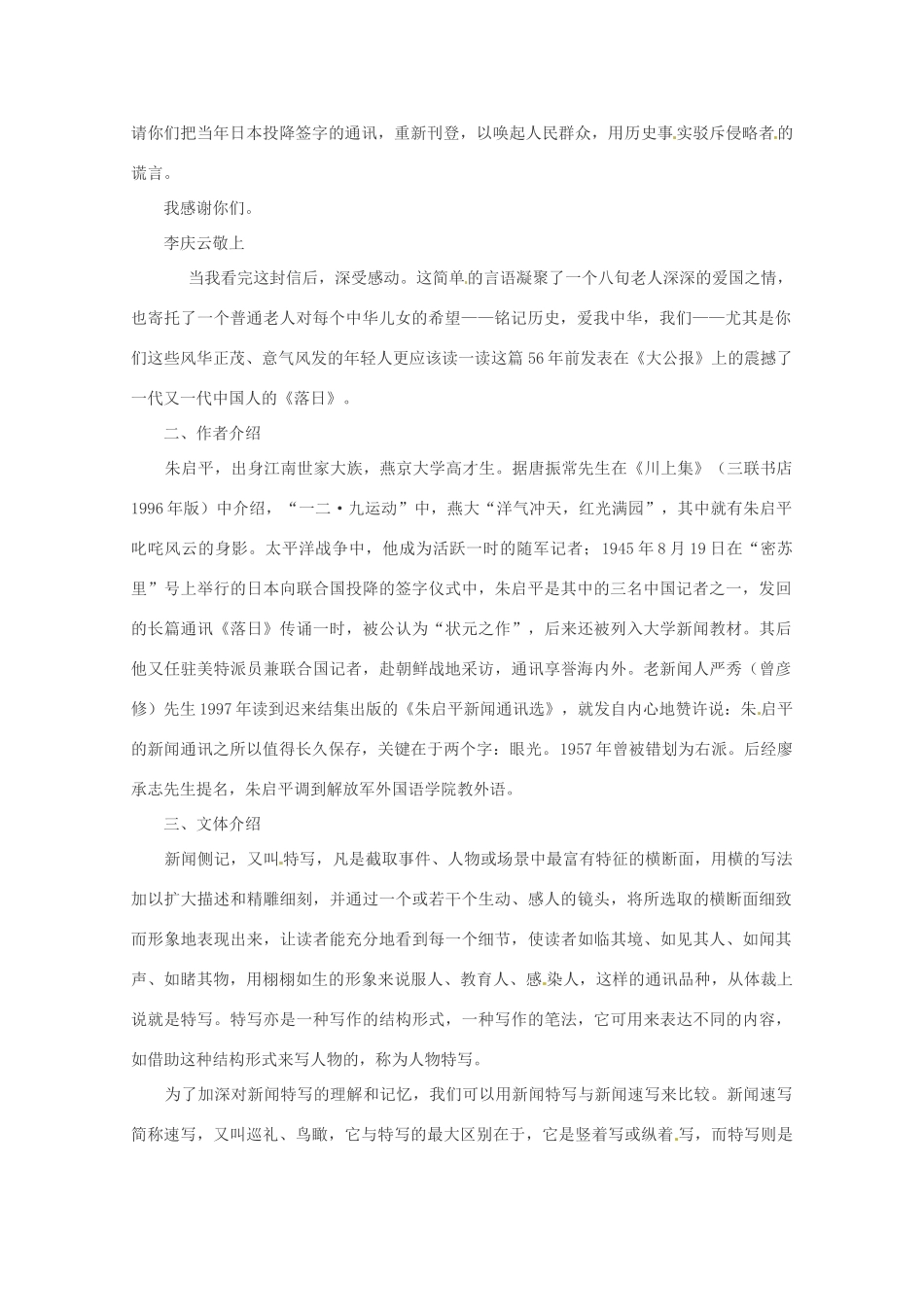 江苏省常州市西夏墅中学骨干教师示范课高二语文《落日》教案 新人教版_第2页