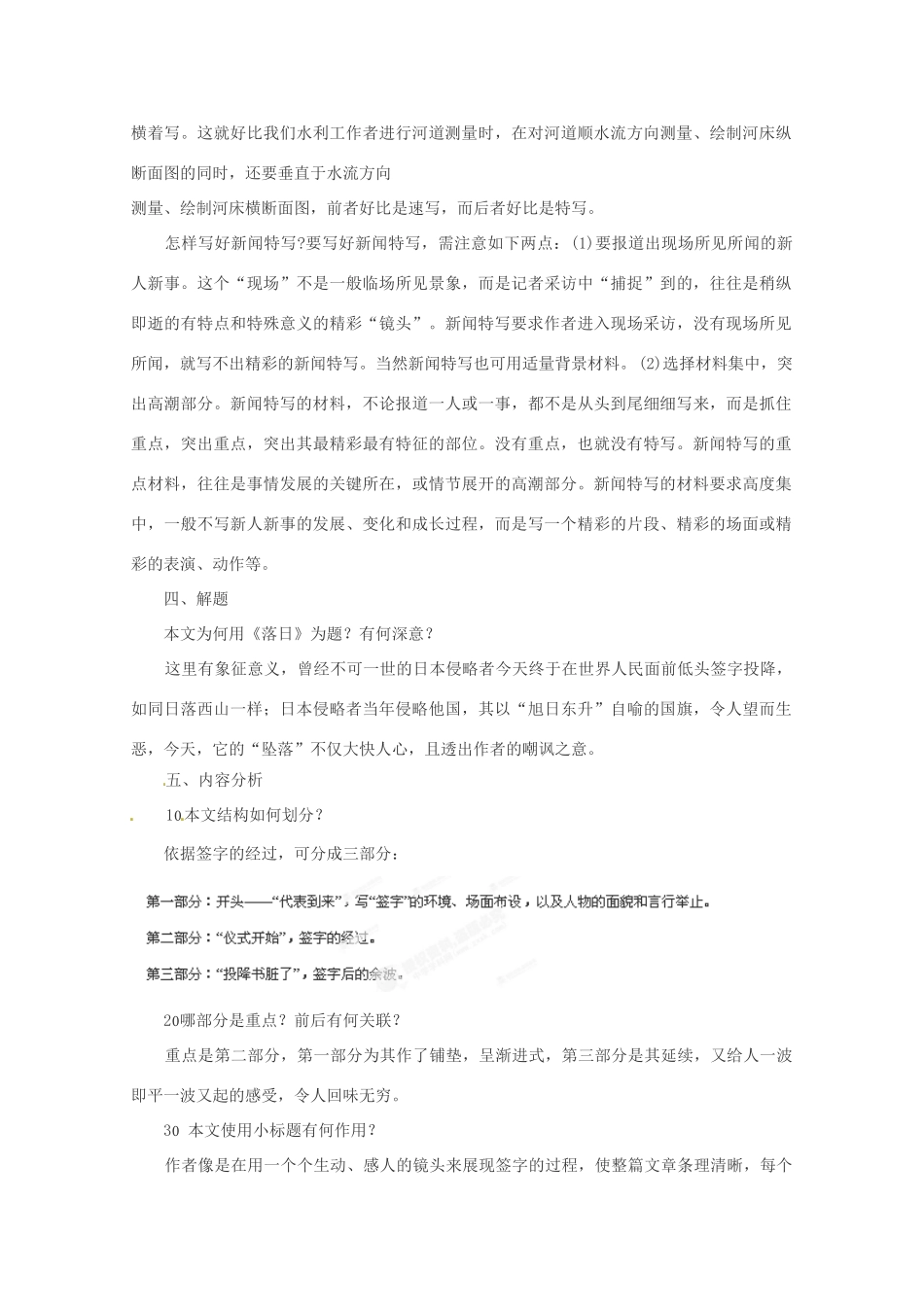 江苏省常州市西夏墅中学骨干教师示范课高二语文《落日》教案 新人教版_第3页
