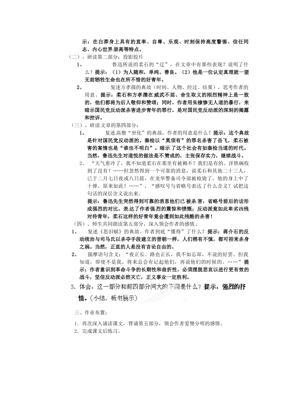 江苏省常州市西夏墅中学骨干教师示范课高一语文《为了忘却的记念》教案 新人教版_第2页
