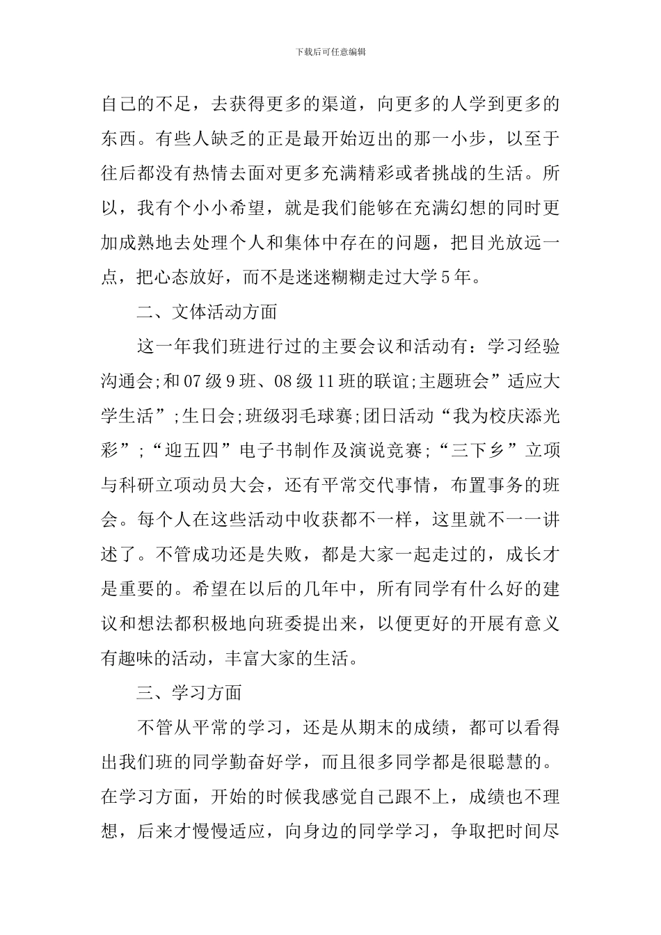 团支书述职报告范文_第2页