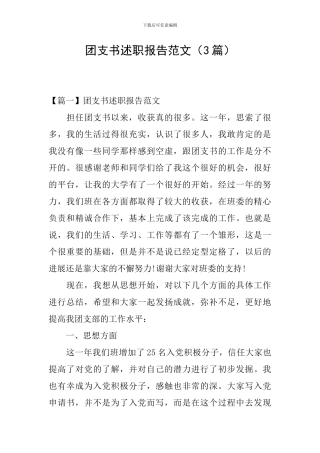 团支书述职报告范文