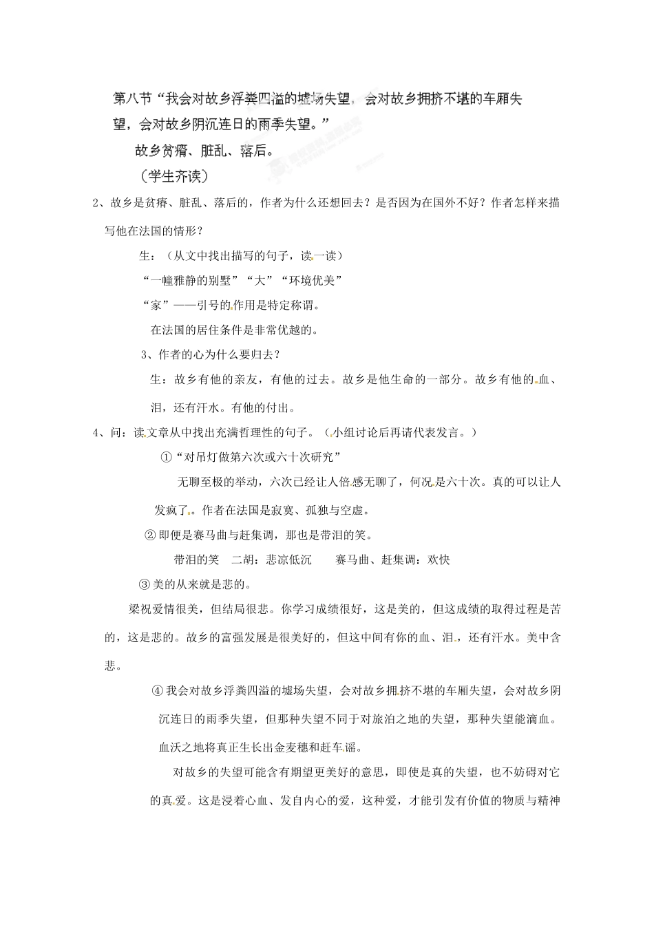 江苏省常州市西夏墅中学骨干教师示范课高一语文《我心归去》教案 新人教版_第2页